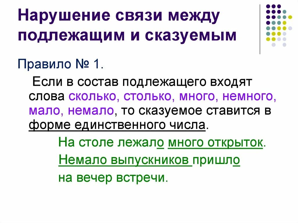 Нарушение связи слов в предложении. Нарушение связи между подлежащим и сказуемым примеры ЕГЭ 8 задание. Ошибка связи между подлежащим и сказуемым. Связь подлежащего и сказуемого ЕГЭ. Нарушение предложения между подлежащим и сказуемым.