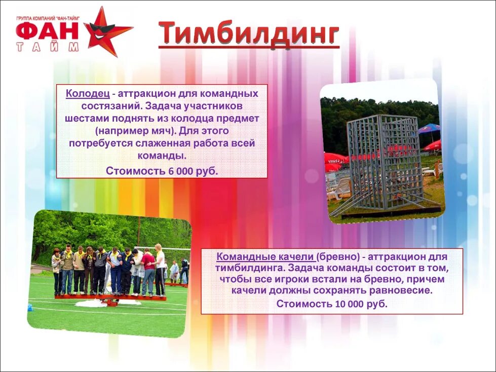 Командообразование тренинг. Тренинг на сплочениюколлектива. Психологический тренинг на природе. Сплочение коллектива название. Сплочение коллектива название.