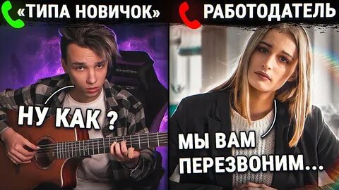 Акстар притворяется новичком
