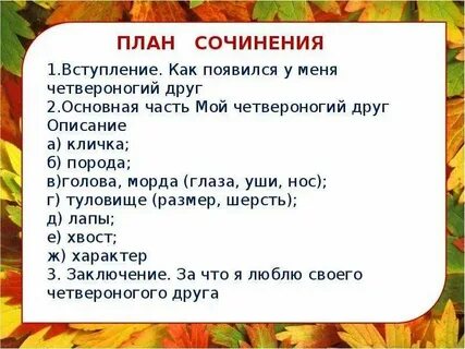 Сочинение а вы друзья как ни садитесь