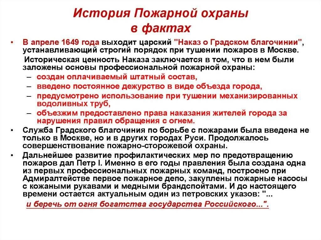 Когда появились пожарные в россии. История пожарной охраны. История создания пожарной службы. История создания пожарной охраны. История организации пожарной охраны России.