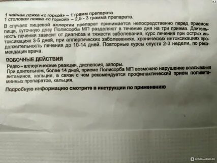 Полисорб инструкция по применению