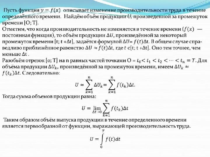 Прикладные задачи интеграл