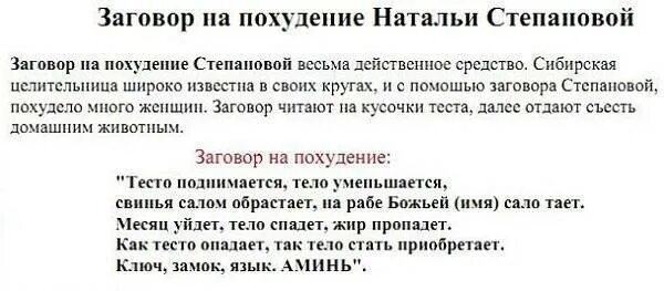 Как работает заговор. Молитвы и заговоры для похудения.. заговор на похудение. молитва о похудении сильная. заклинание на похудение.