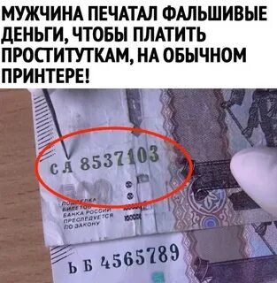 Статья за фальшивые деньги