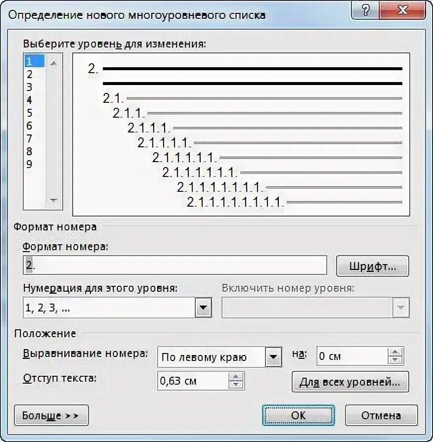 Выберите определение многоуровневого списка. Многоуровневый нумерованный список в ворде. формат многоуровневого списка. формат список многоуровневый word. изменение многоуровневого списка.