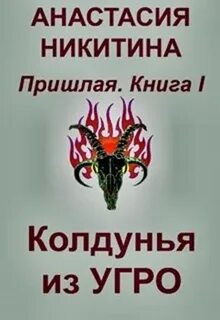 Угро для дракона