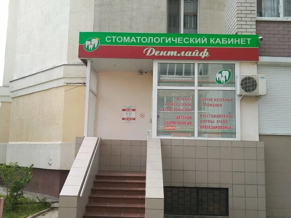 Фото: Дентлайф, стоматологическая клиника, Рославльская ул., 8, посёлок Путёвка 