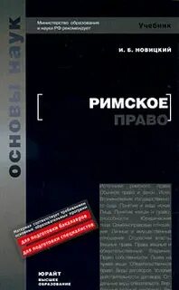 Прудников римское право