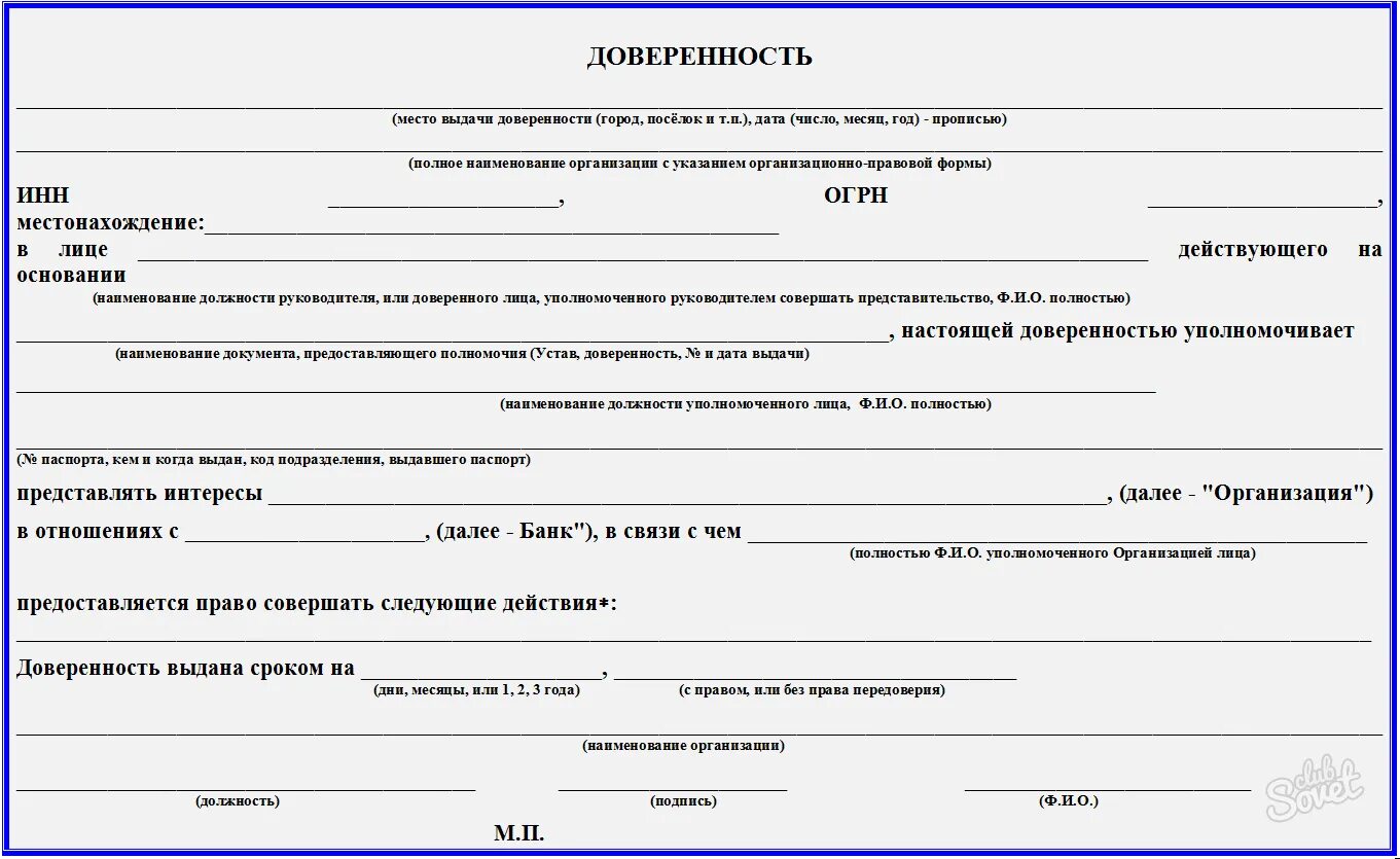 Доверенность в банк. Доверенность на закрытие расчетного счета. Уведомление о закрытии расчетного счета банком. Форма заявления о закрытии расчетного счета. Срок открытия счета в банке