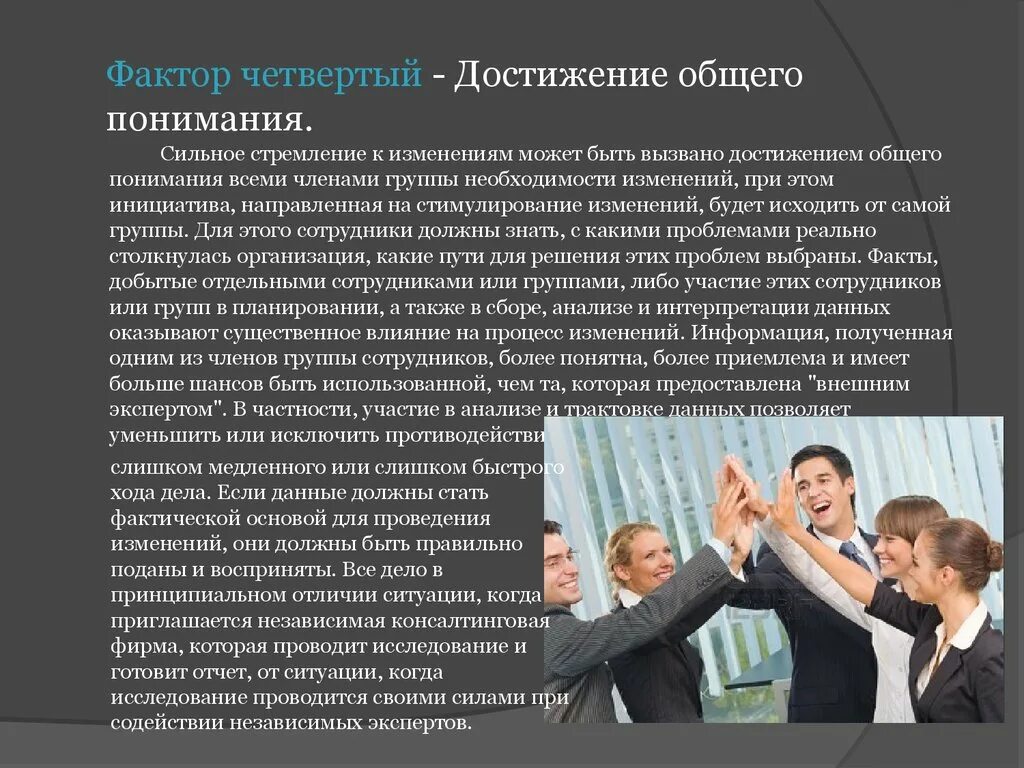 Что такое достижения в понимании. Стремление к изменениям. Противодействие переменам. Причины сопротивления инновациям.