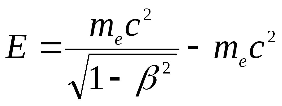 Кинетическая энергия электрона в электрон вольтах. Кинетическая энергия электрона формула. Потенциальная энергия электрона формула. Релятивистская формула кинетической энергии электрона. Формула нахождения кинетической энергии электрона.