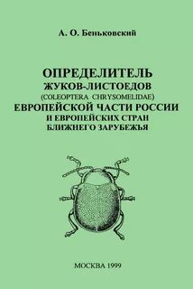 Информация о определителе