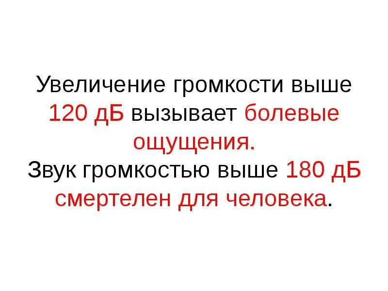 Звуки вызывают боль. Звук какой громкости вызывает у человека болевые ощущения. Звук какого уровня вызывает у человека болевое ощущение?. Болезненные ощущения от громких звуков.