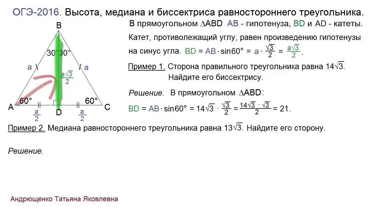 Длина биссектрисы равностороннего треугольника. Биссектриса равностороннего треугольника формула. Как найти биссектрису треугольника равностороннего треугольника. Как найти сторону равностороннего треугольника через биссектрису. Нахождение стороны равностороннего треугольника