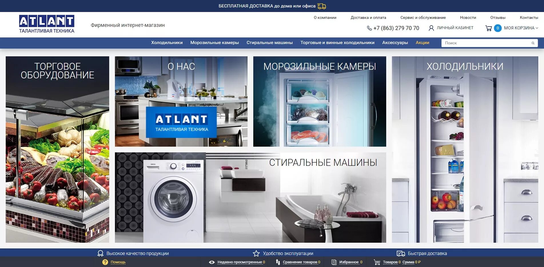 Atlant store. Атлант сеть магазинов. Атлант.бытовой техники. Магазин бытовой техники Атлант. ATLANT фирменный магазин.