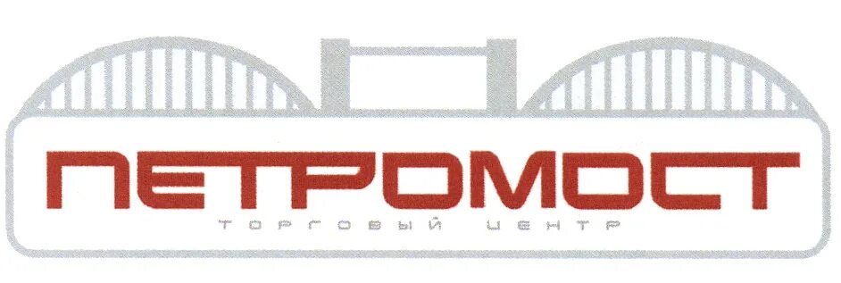 Ломоносова 255 архангельск. Петромост логотип. Каталог петромоста. Каталог петромоста. Каталог петромоста.