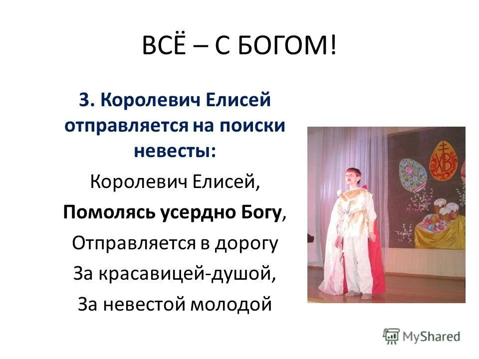 Помолясь усердно богу отправляется