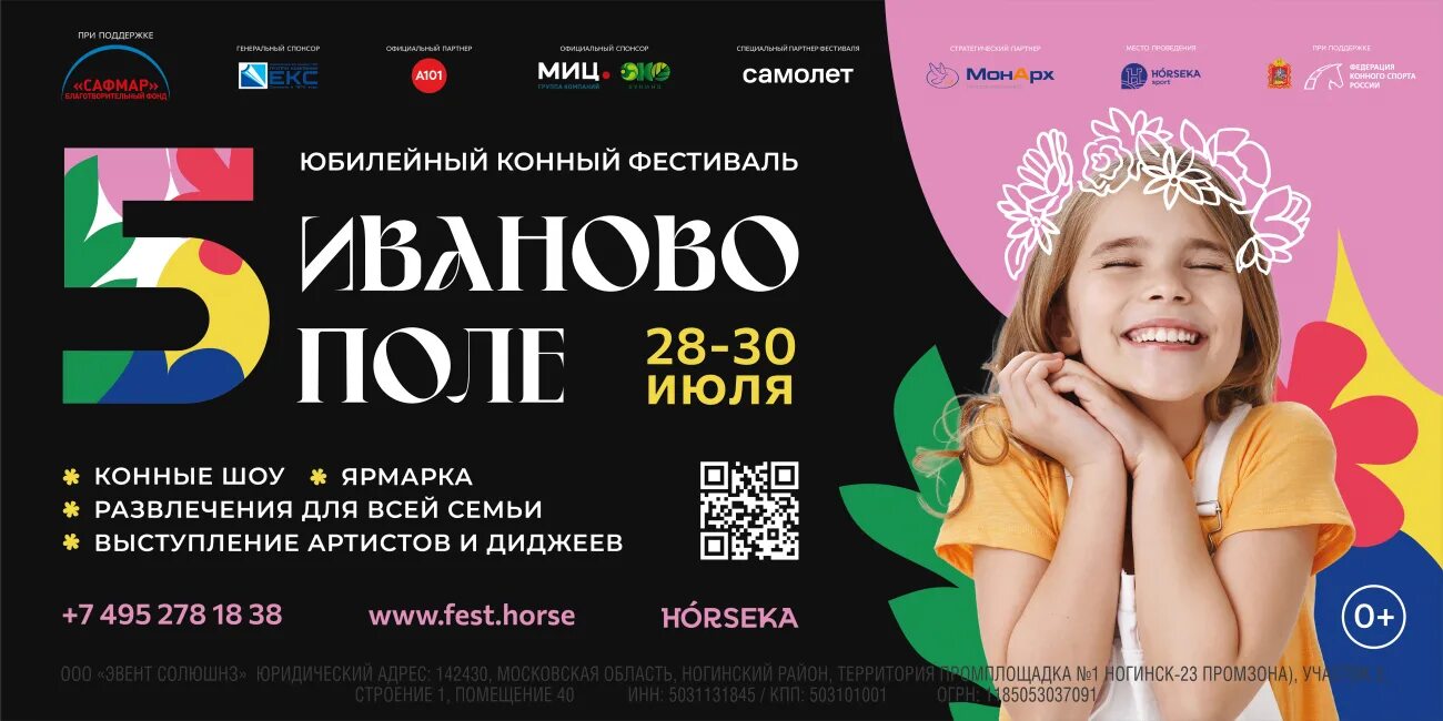 Иваново поле 2023. Иваново поле конный фестиваль. Иваново поле 22. Иваново поле конный фестиваль. Иваново поле 22.