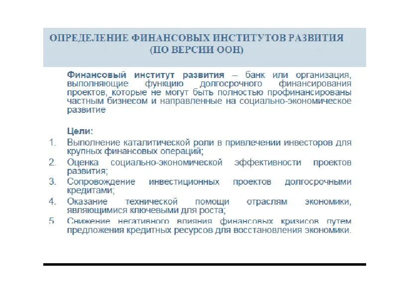 Проекты институтов развития