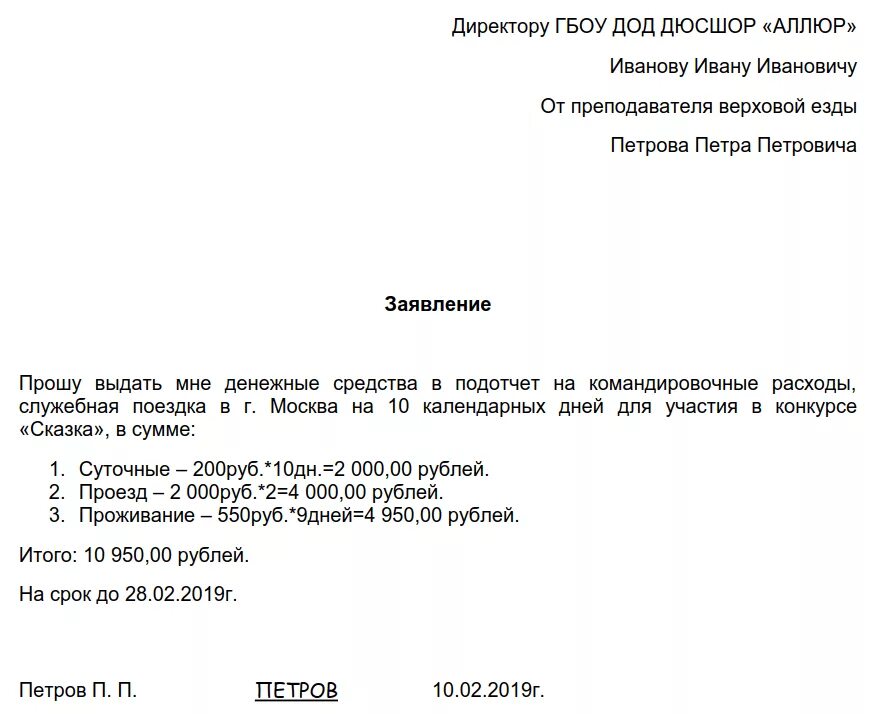 Оплатить за проезд как пишется