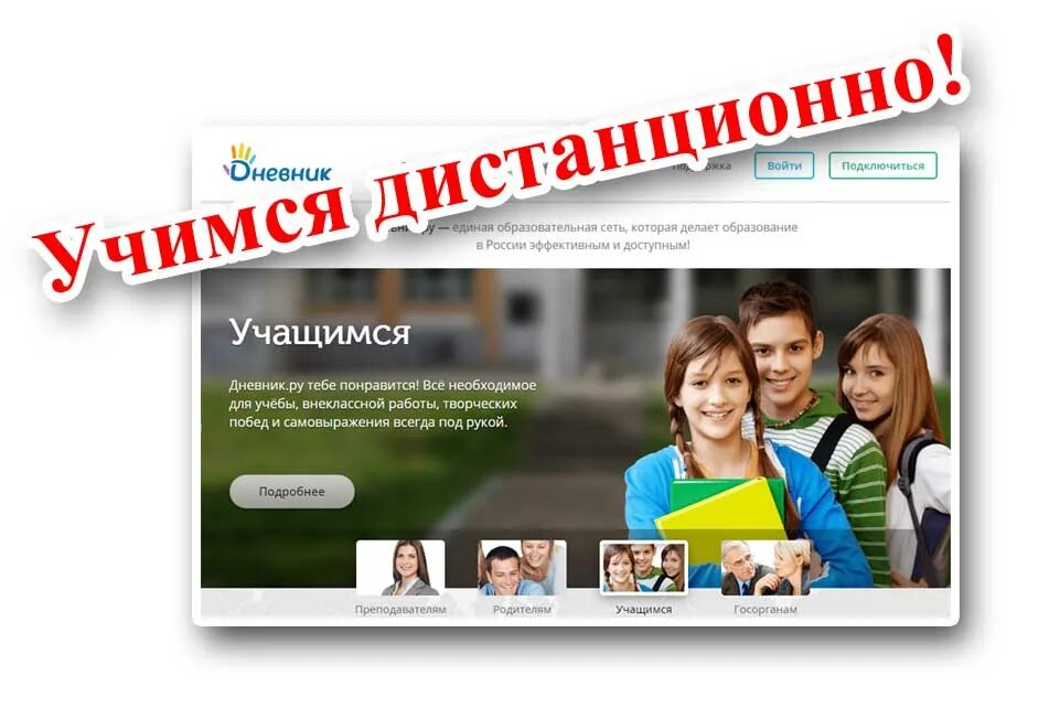 Не учитесь дистанционно. Не учитесь дистанционно