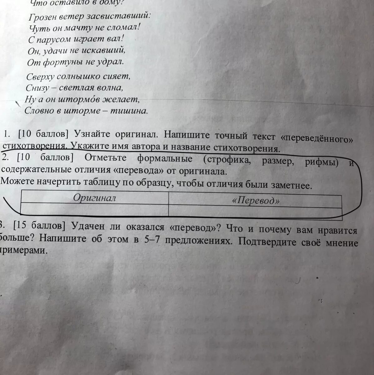 Отличить перевод. Отметьте Формальные строфика размер рифма и. Формальные и содержательные отличия перевода. Содержательные отличия перевода от оригинала это. Ответ перевод.