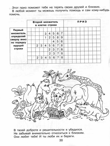 Задания на таблицу умножения 2 класс. Занимательная математика 3 класс таблица умножения. занимательные задания по таблице умножения. интересные задания на табличное умножение. кроссворд таблица умножения.