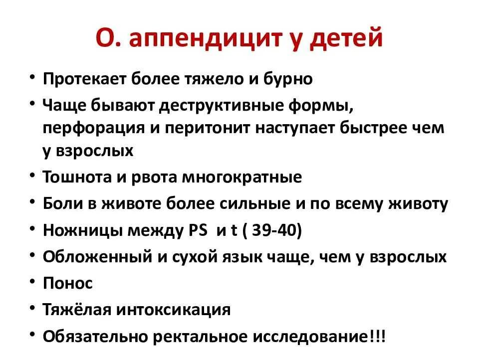 Симптомы при аппендиците у ребенка. Симптомы детского аппендицита. Аппендицит симптомы у детей 12. Симптомы при аппендиците у ребенка 13 лет.