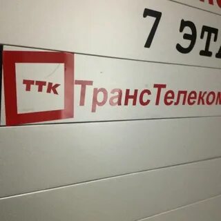 Ттк адреса офисов
