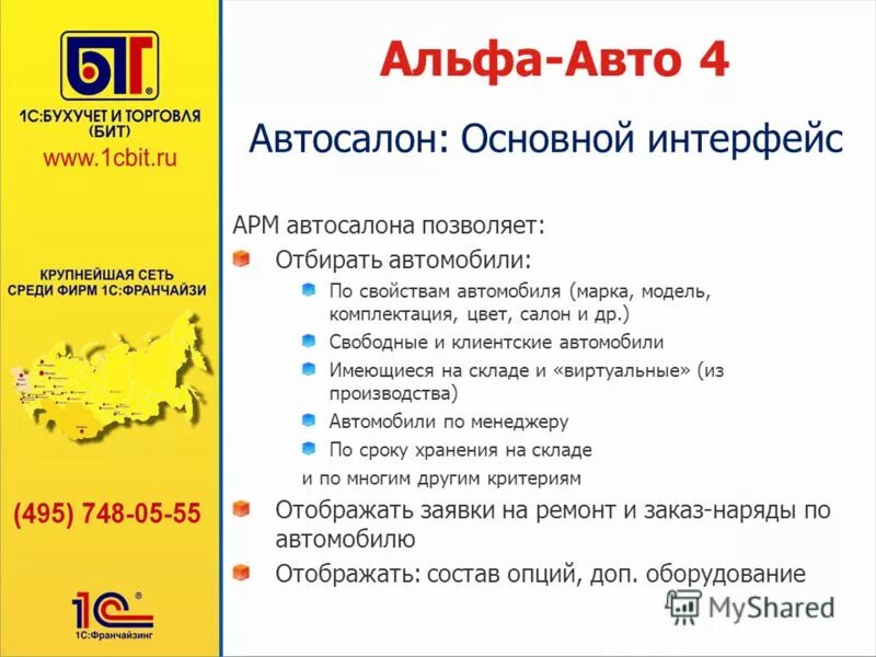 Альфа авто автосалон отзывы. Альфа авто автосалон отзывы