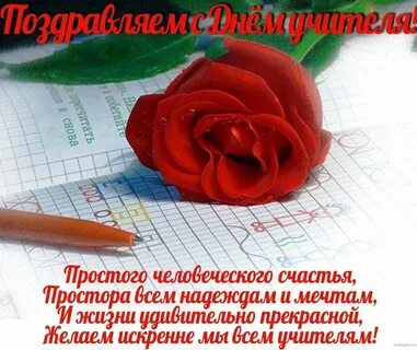 С днем рождения учительнице бывшей ученицы