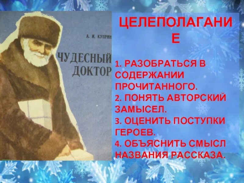 Чудесный доктор куприн конспект урока 6 класс. Куприн чудесный доктор 6 класс. План рассказа чудесный доктор 6 класс Куприн. Чудесный доктор Куприн план.