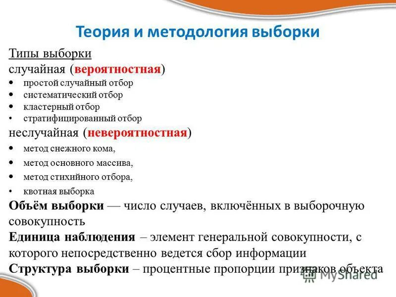 Исследования которые проводят с помощью случайных выборок