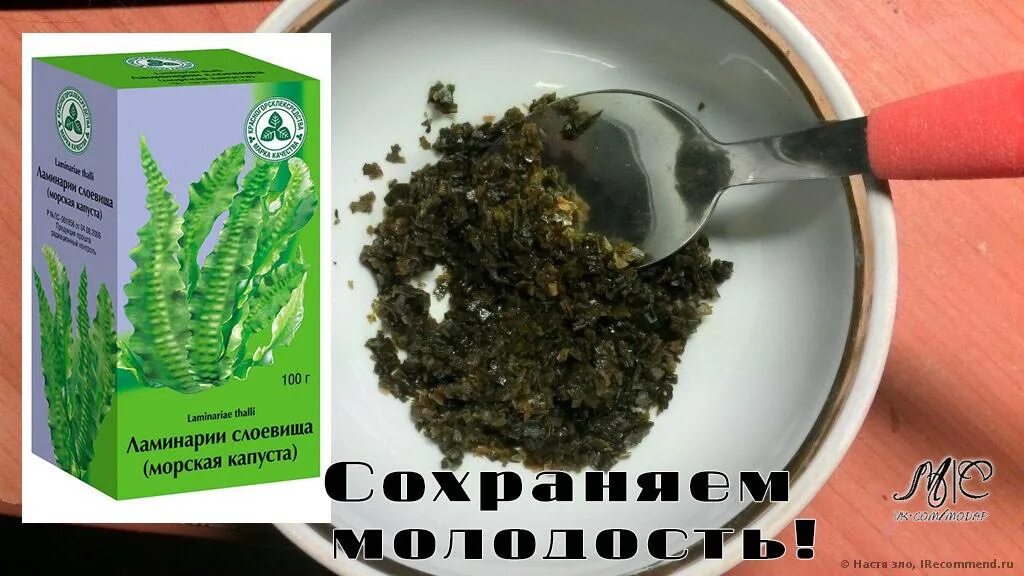 Ламинария в какой воде. Морская капуста ламинария сушеная аптека. ламинарии слоевища морская капуста. морская капуста сушеная в аптеке. ламинария слоевища сушеная.