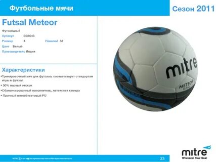 Размер мяча для футзала