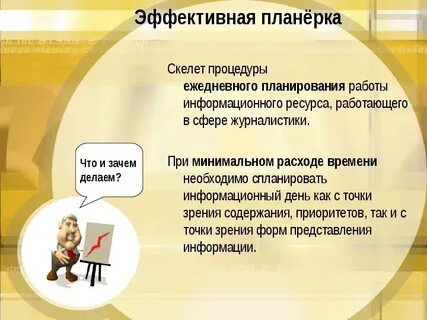 Планерка это
