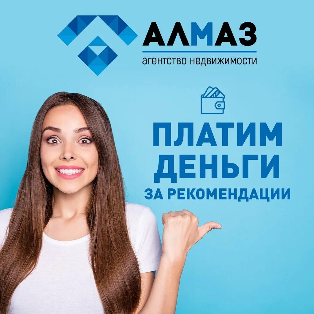 агентство недвижимости алмаз старый оскол. бюро алмаз. алмаз вк казань.