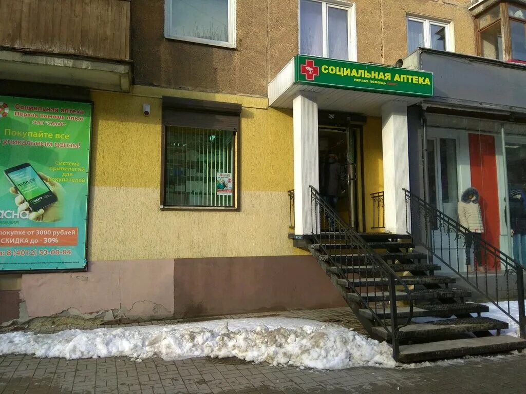 соц поддержка калининград