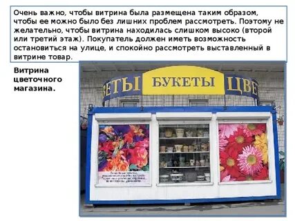 Урок изо витрины