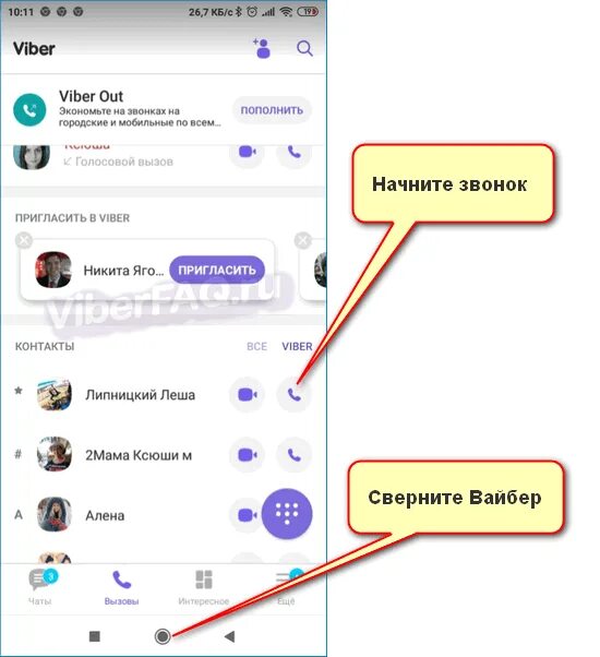 Звонок viber 115. Звонки в вайбере. Как записать разговор в вайбере. Программа записи разговора в вайбере. Вайбер звонок на андроид.