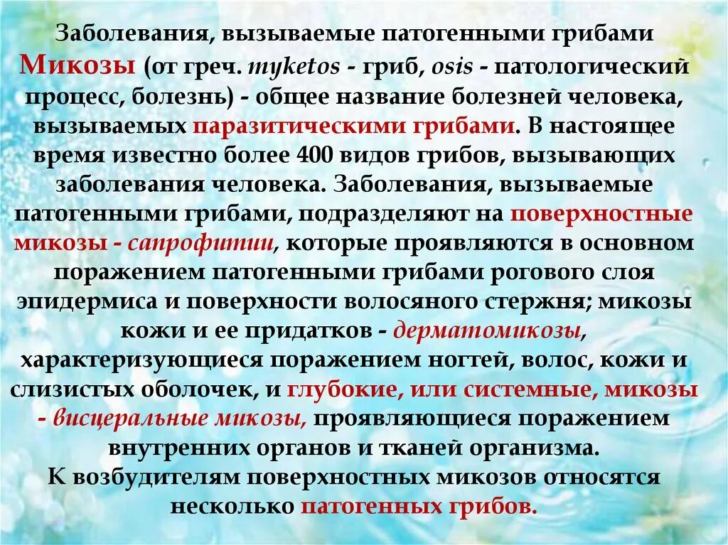 Патогенные болезни какие. Заболевания вызываемые грибами. Заболевания вызываемые патогенными грибами. Заболевания человека вызываемые грибами. Заболевания которые вызывают грибы.