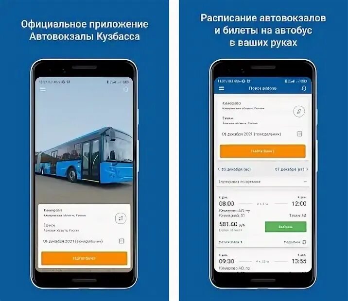 Старый автовокзал новокузнецк. Значки пассажиравтотранса. Автобусный вокзал кемерово. Автовокзалы кузбасса. Автовокзал приложение.