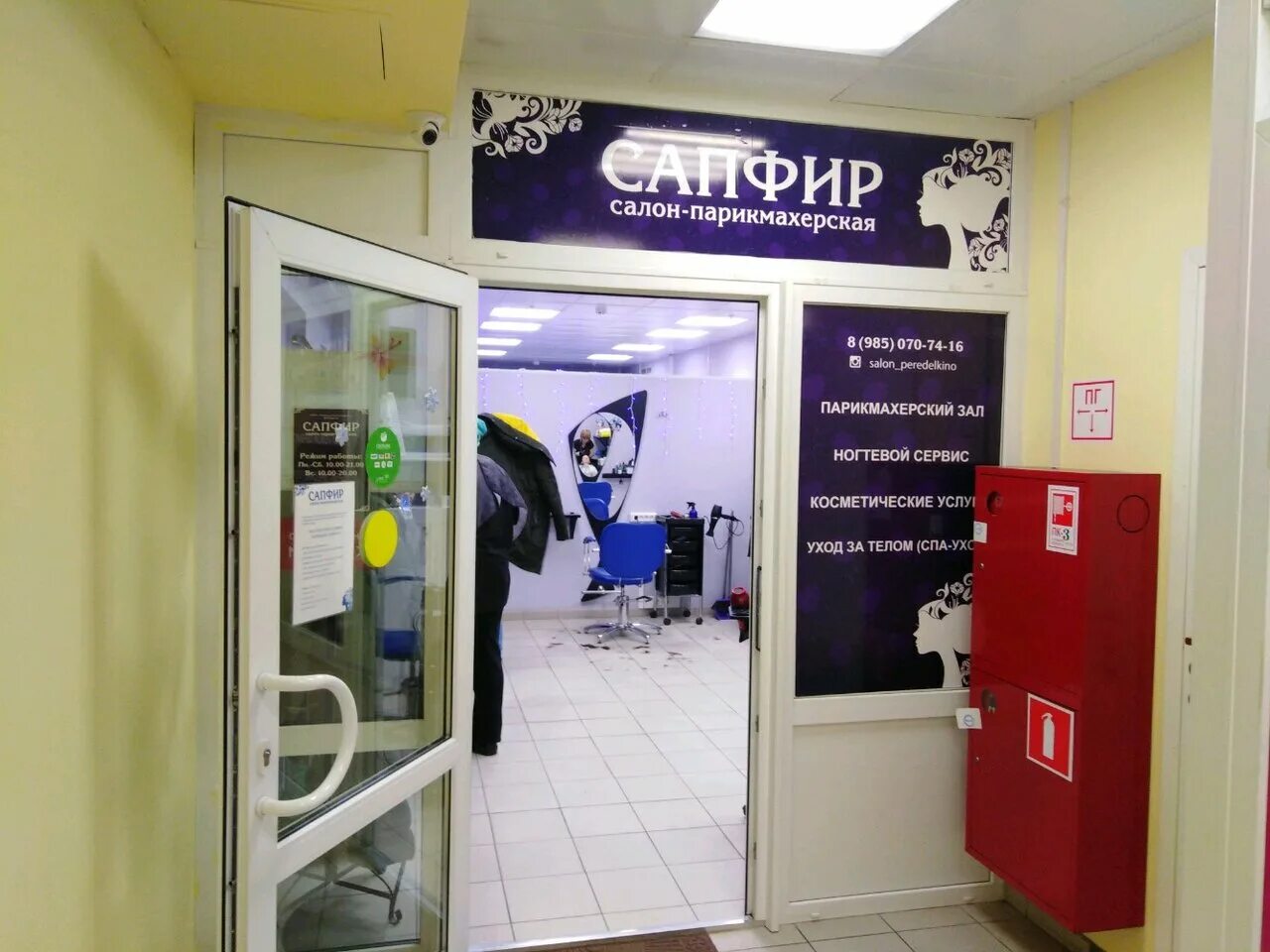 салон сапфир. салон сапфир чапаевск. сапфир салон красоты нижний новгород. салон парикмахерская сапфир. парикмахерская сапфир.