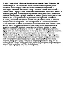 Сочинение инструкция как надо убирать квартиру комнату