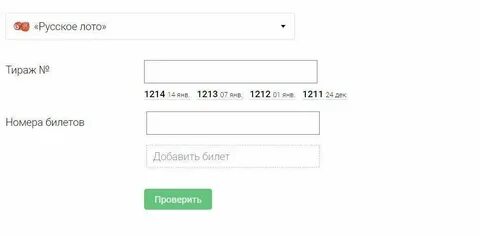Как узнать результаты лотереи