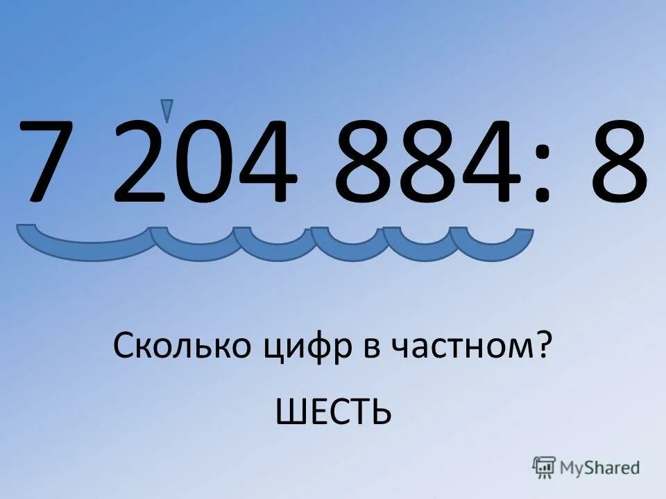 Сколько будет 8 512