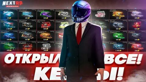 Открой некст