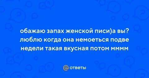 Обожаю или обажаю