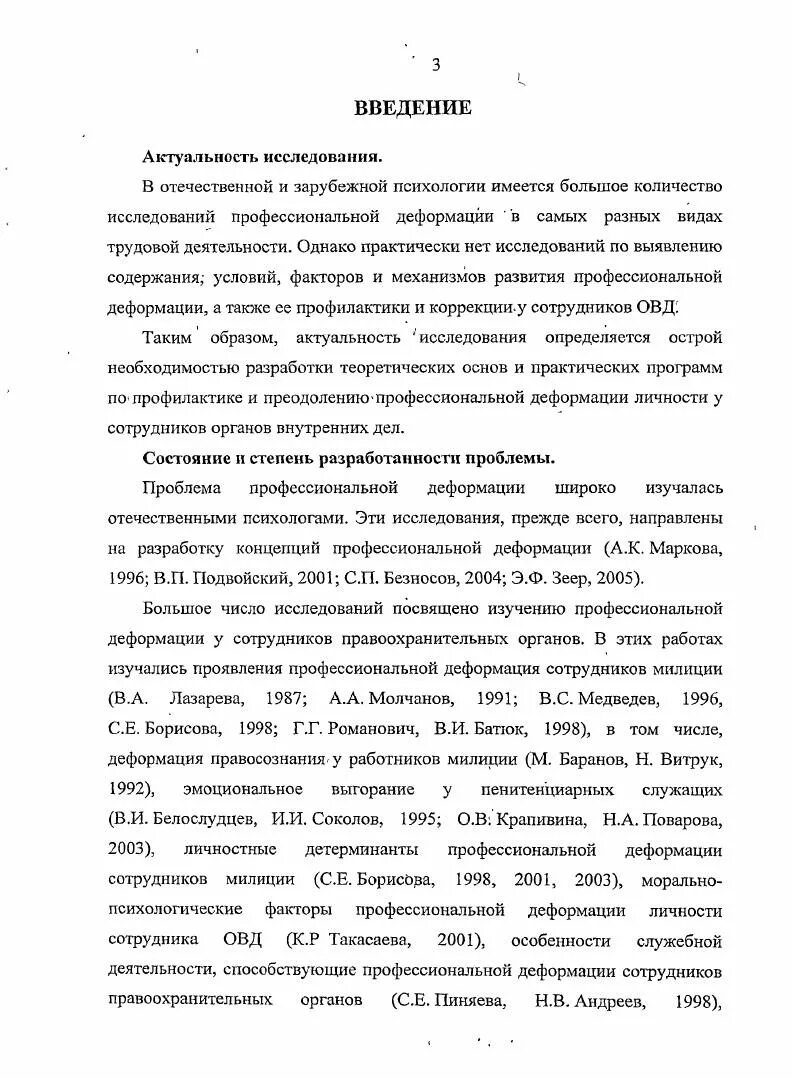 Деформация личности сотрудников овд. Профессиональная деформация сотрудников овд. проф деформация сотрудников овд. профессиональная деформация сотрудников овд статистика. деформация сотрудников полиции.